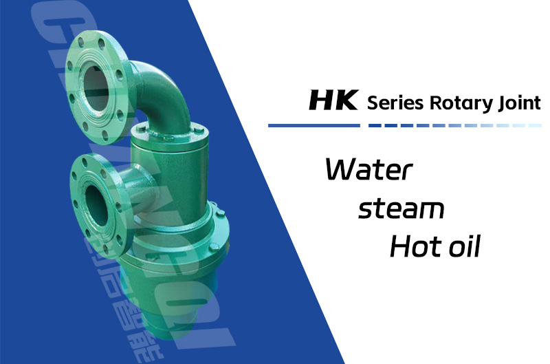 HK冷渣机旋转接头 HK冷渣机旋转接头