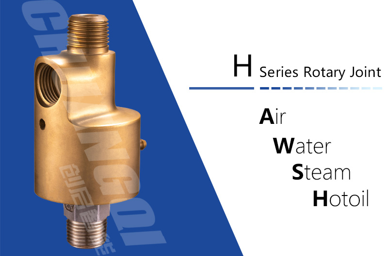 H型旋转接头