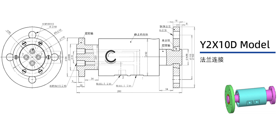 Y2X10D型通水两通路旋转接头图纸