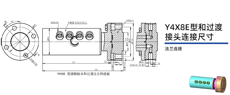 Y4X8E型旋转接头和过渡法兰的连接尺寸
